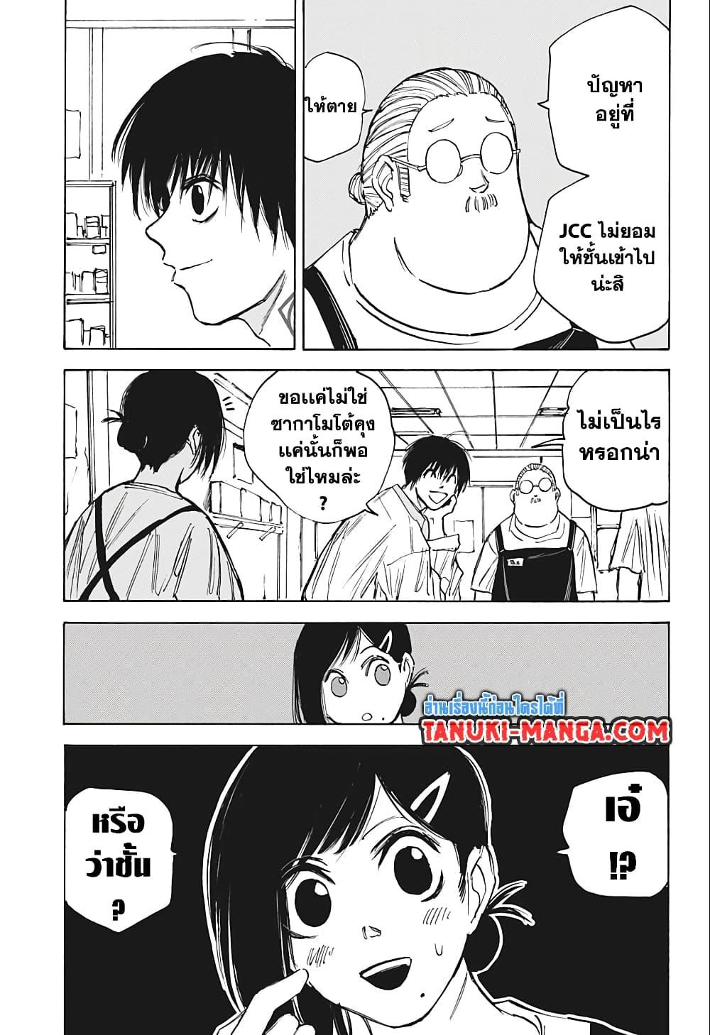 Sakamoto Days Chap 74 - Next Chap 75