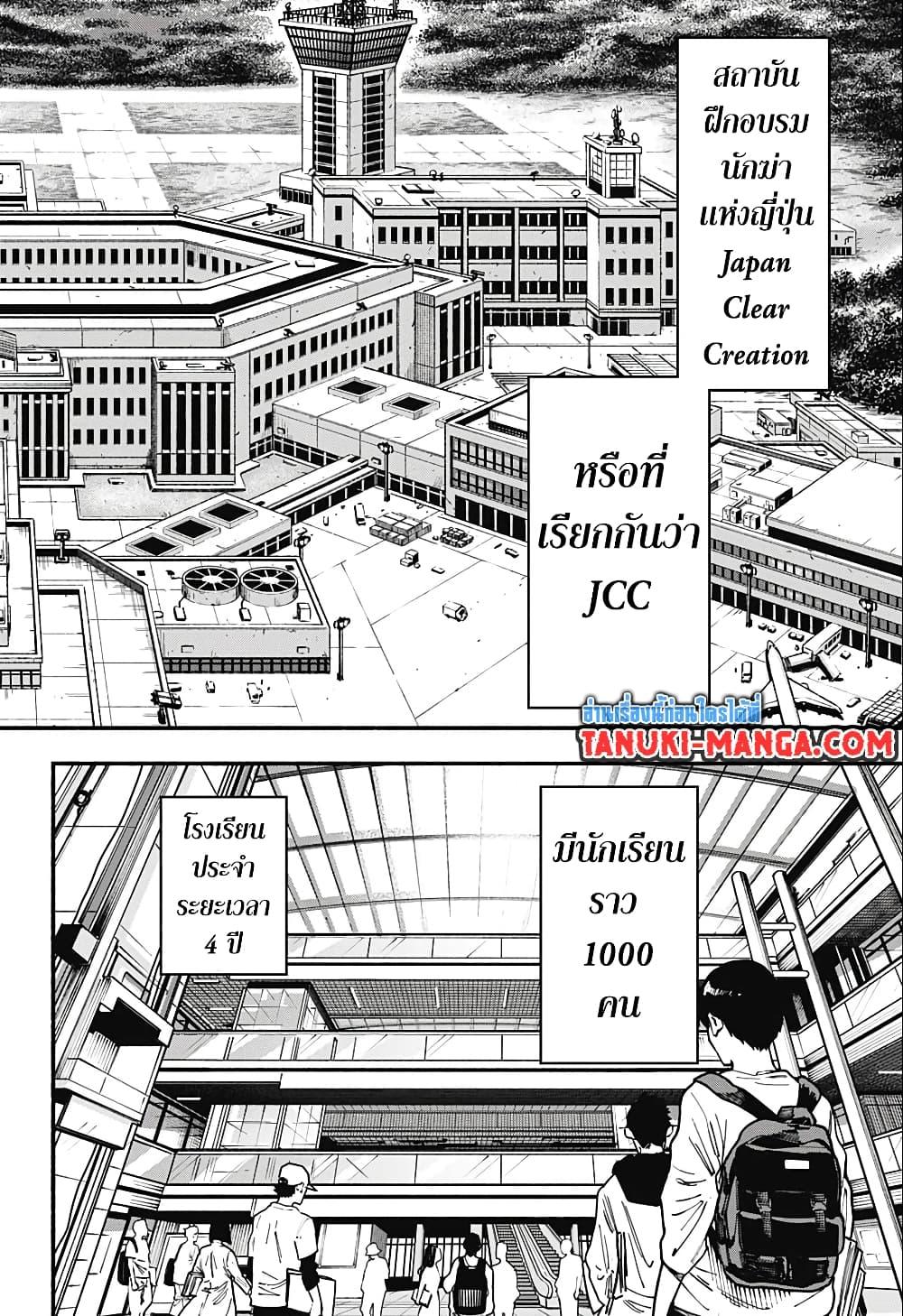 Sakamoto Days Chap 74 - Next Chap 75
