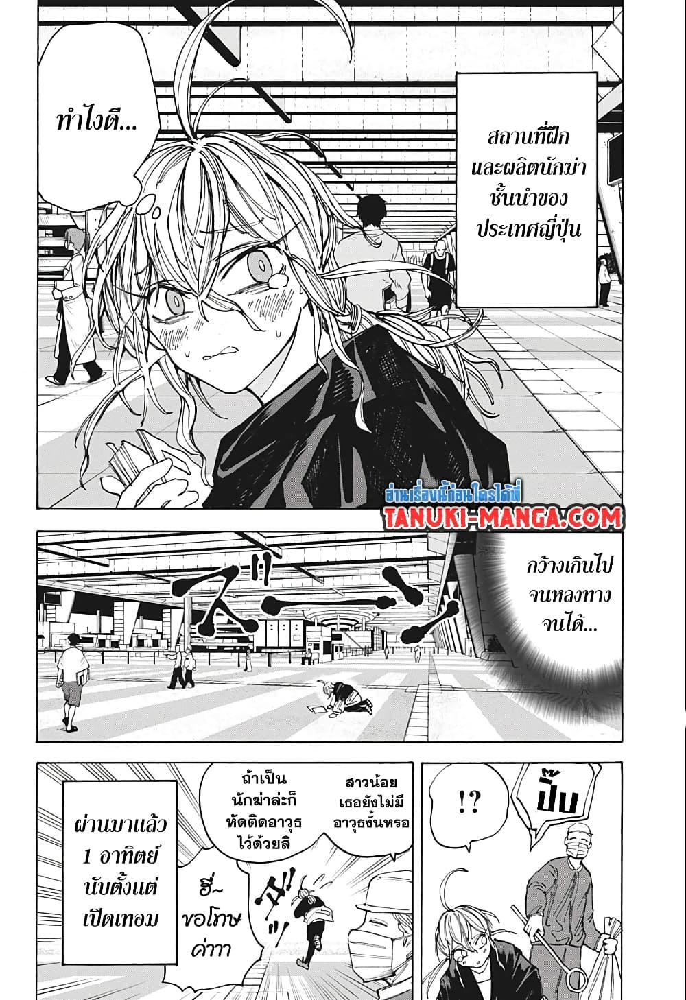 Sakamoto Days Chap 74 - Next Chap 75