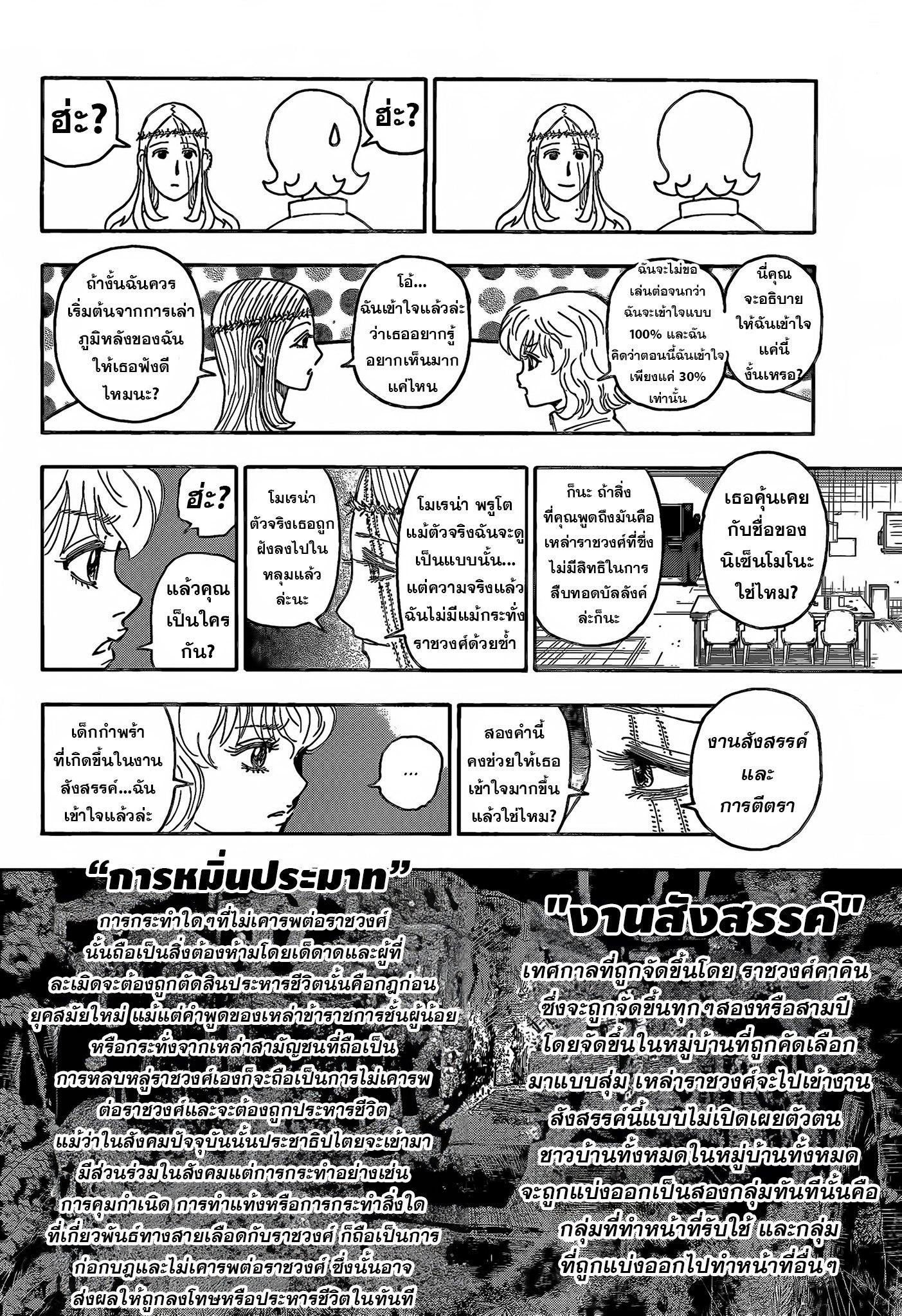 Hunter X Hunter Chap 408 - Next Chap 409