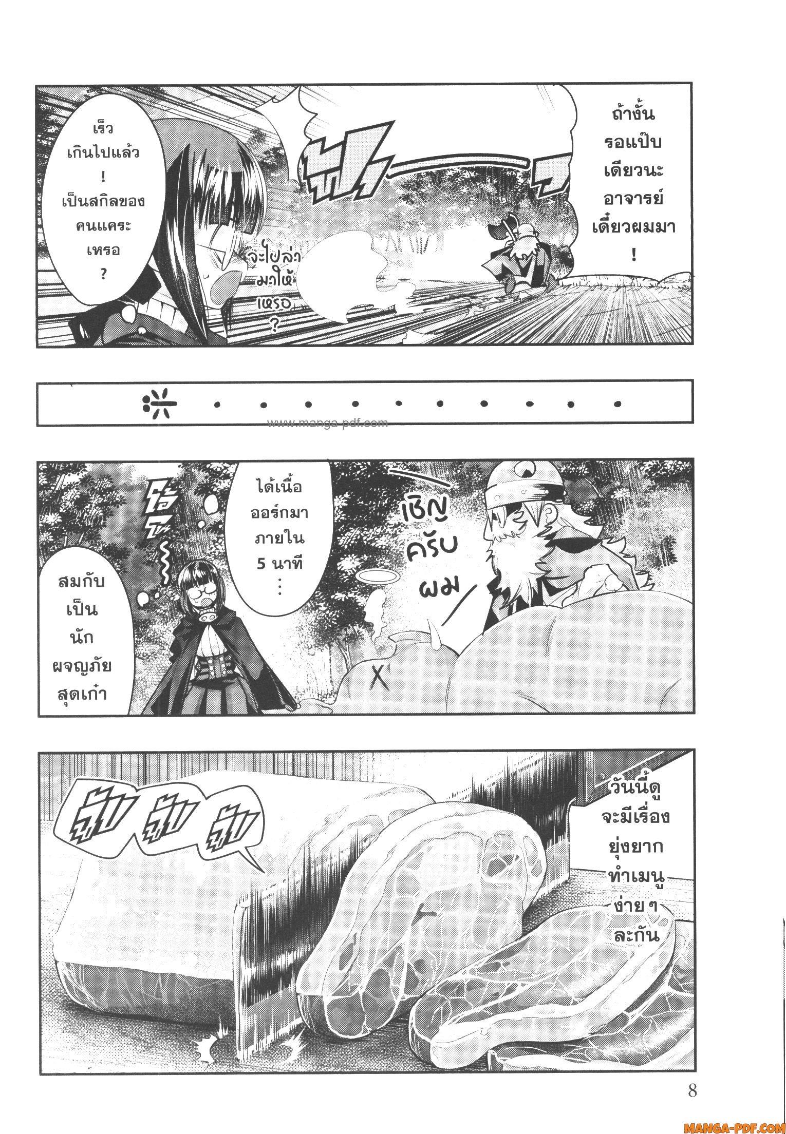 Yoku Wakaranai Keredo Isekai ni Tensei Shiteita You Desu Chap 53 - Next Chap 54