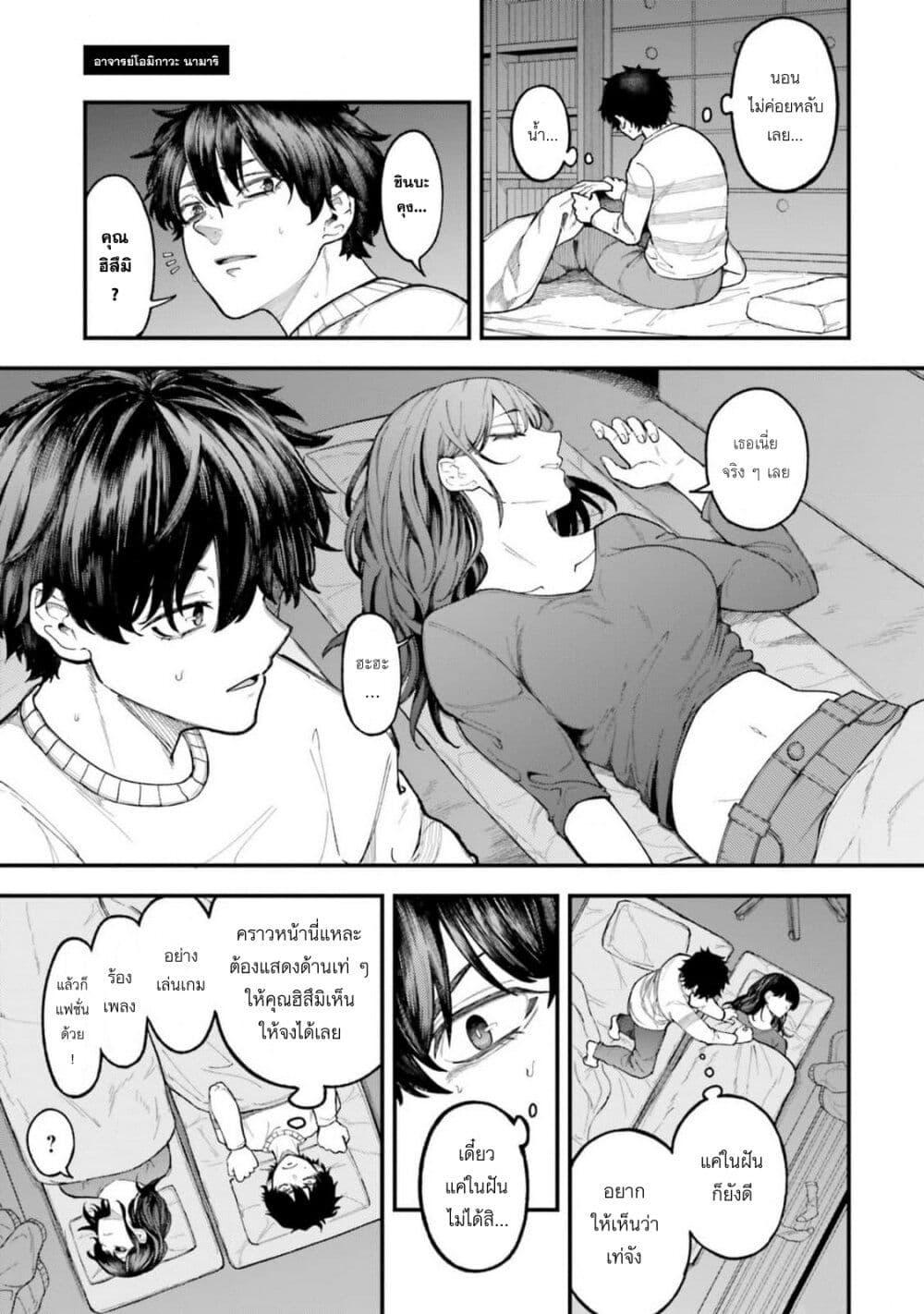Dame Ningen no Itoshikata Chap 6.1 - Next Chap 7.1