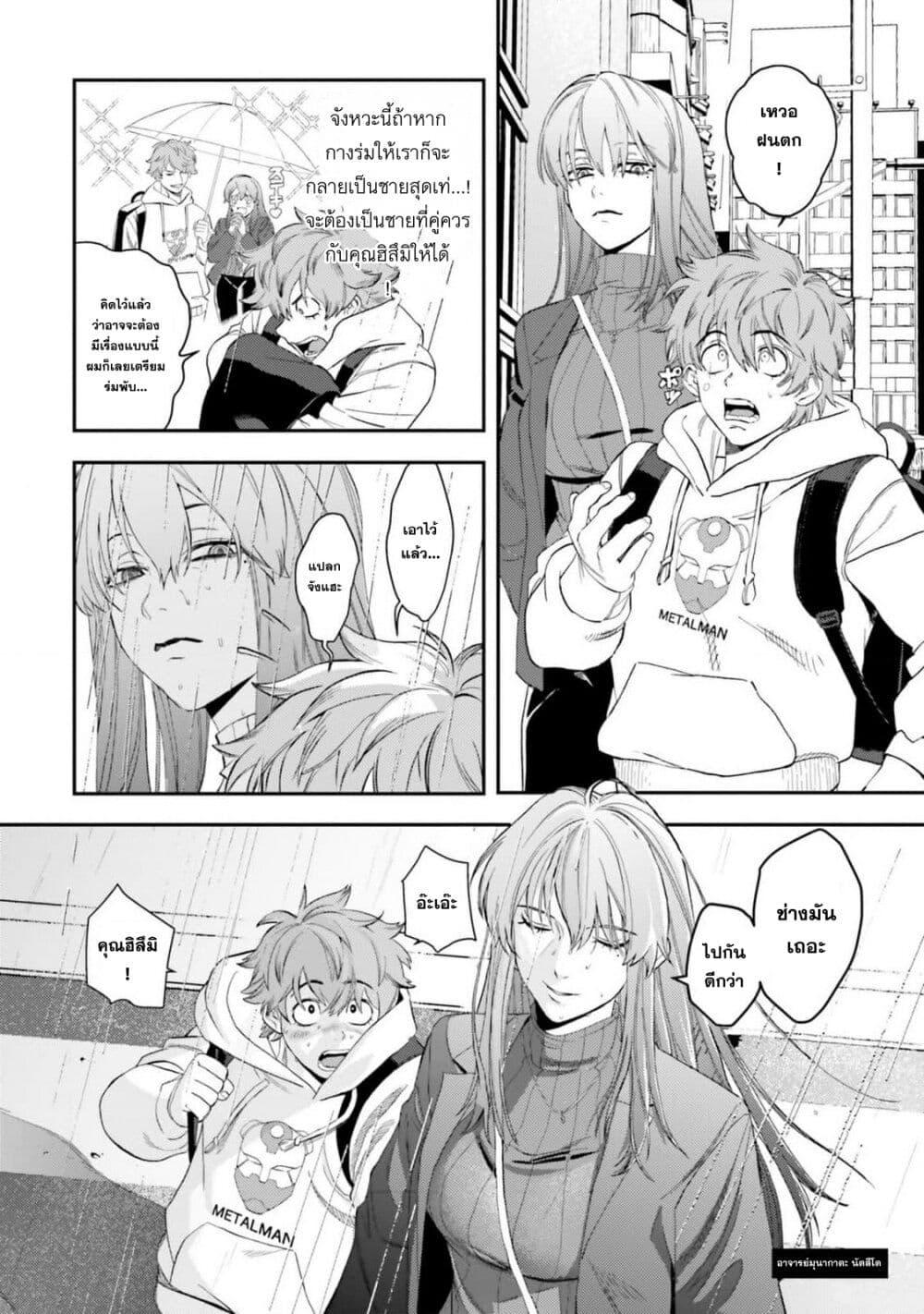 Dame Ningen no Itoshikata Chap 6.1 - Next Chap 7.1