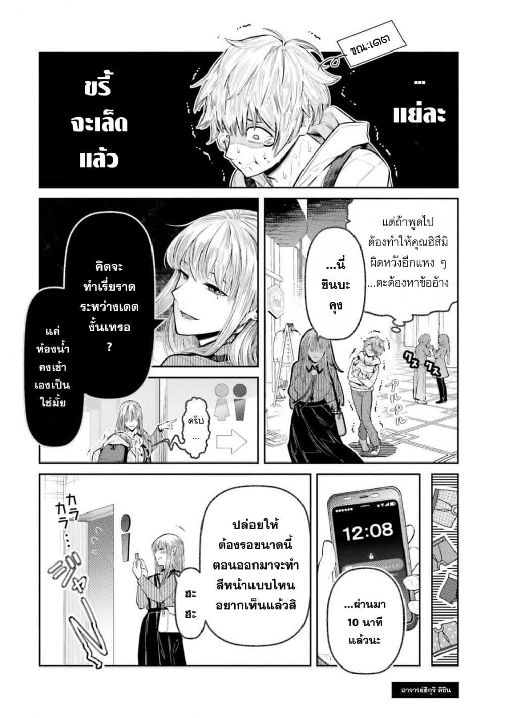 Dame Ningen no Itoshikata Chap 6.1 - Next Chap 7.1