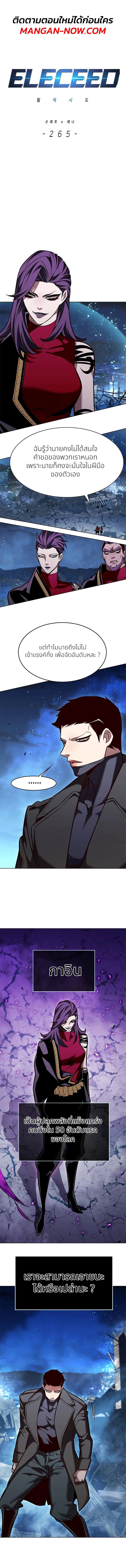 Eleceed Chap 265 - Next Chap 266