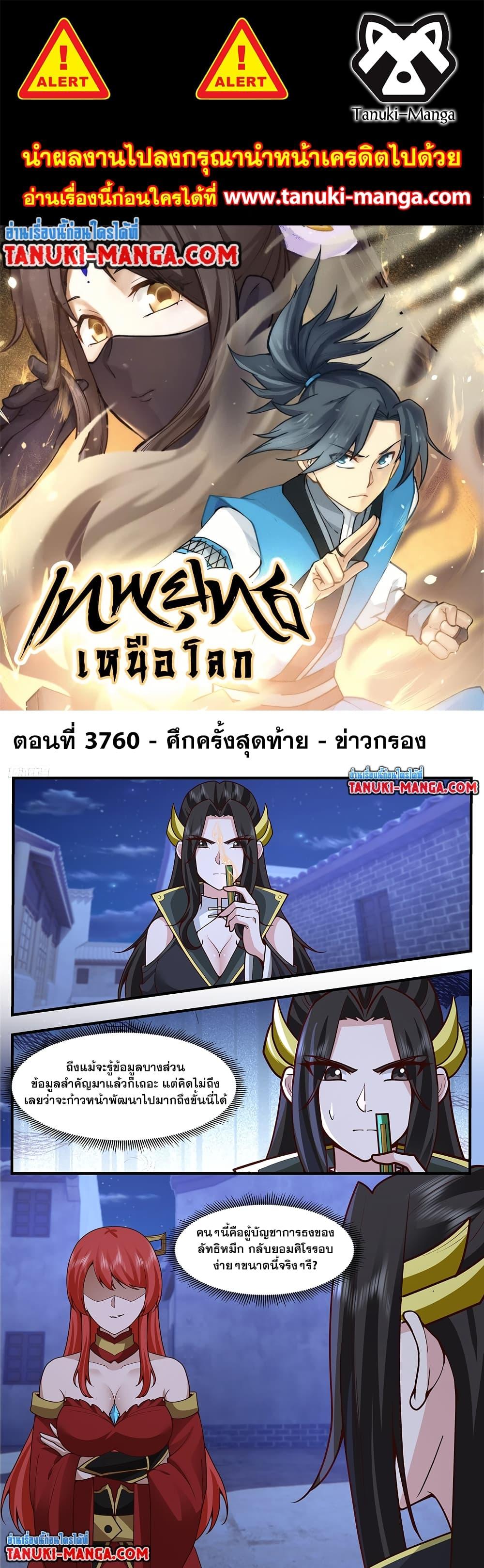 Martial Peak เทพยุทธ์เหนือโลก Chap 3760 - Next Chap 3761