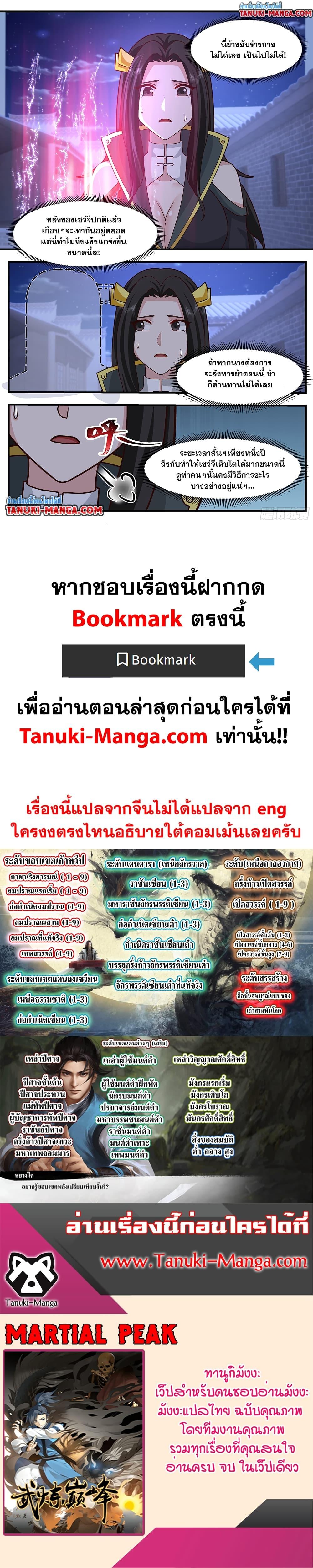 Martial Peak เทพยุทธ์เหนือโลก Chap 3760 - Next Chap 3761