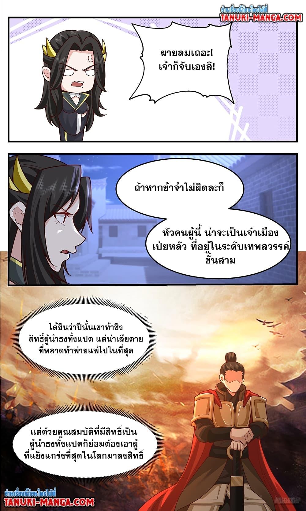 Martial Peak เทพยุทธ์เหนือโลก Chap 3760 - Next Chap 3761