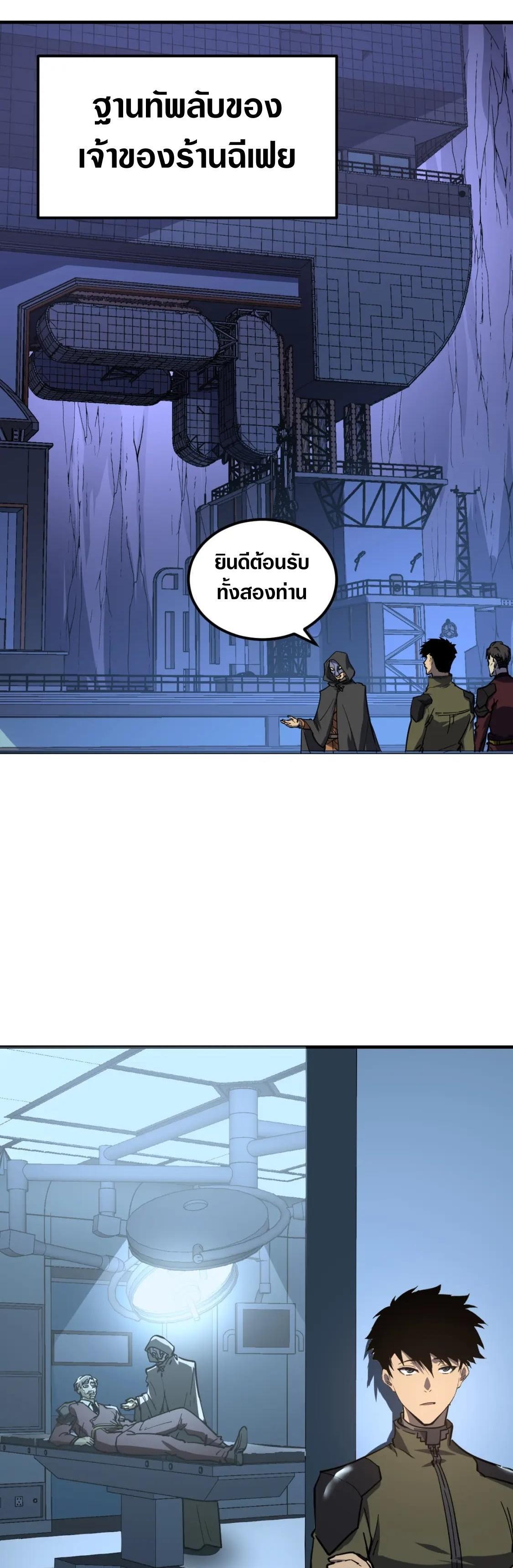 Rise From The Rubble Chap 220 - Next Chap 221