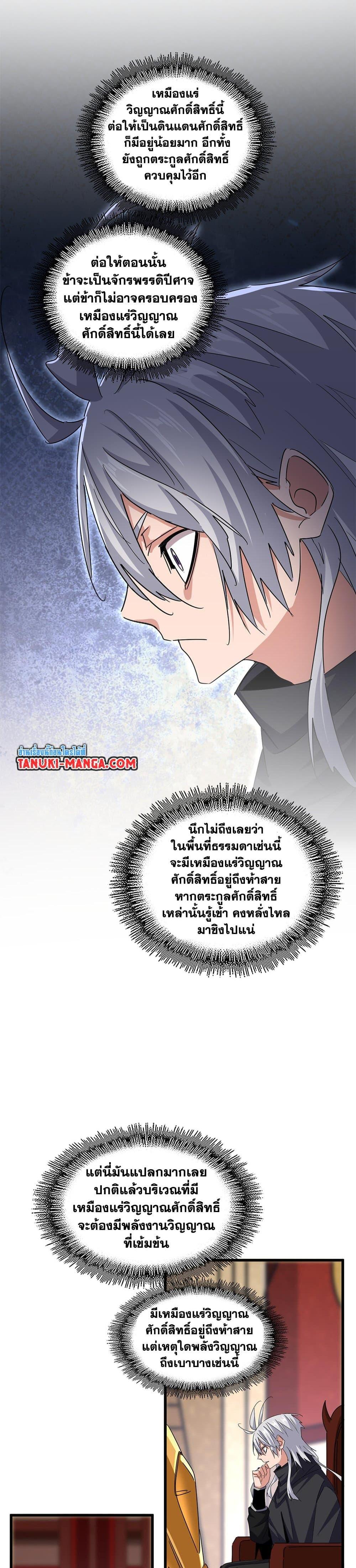 Magic Emperor Chap 630 - Next Chap 631
