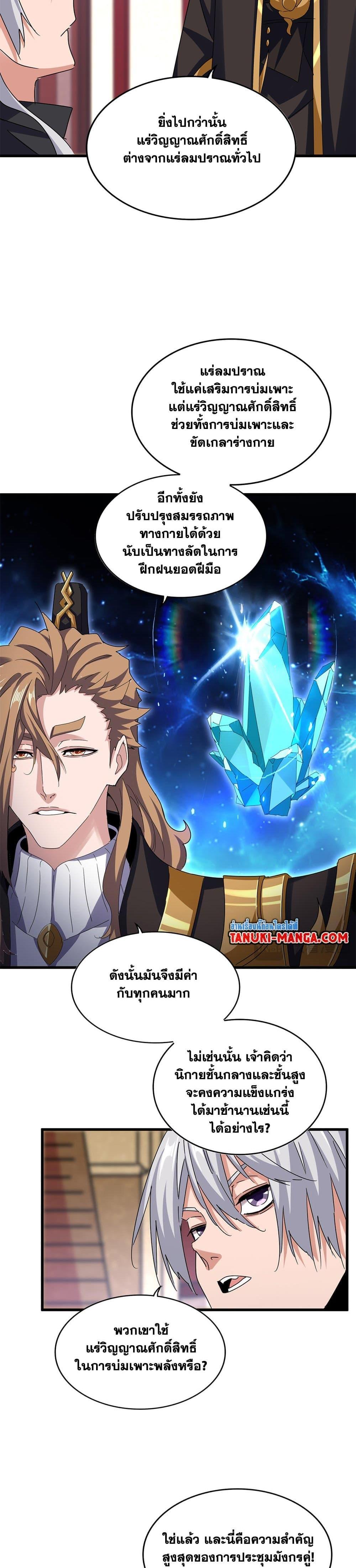 Magic Emperor Chap 630 - Next Chap 631