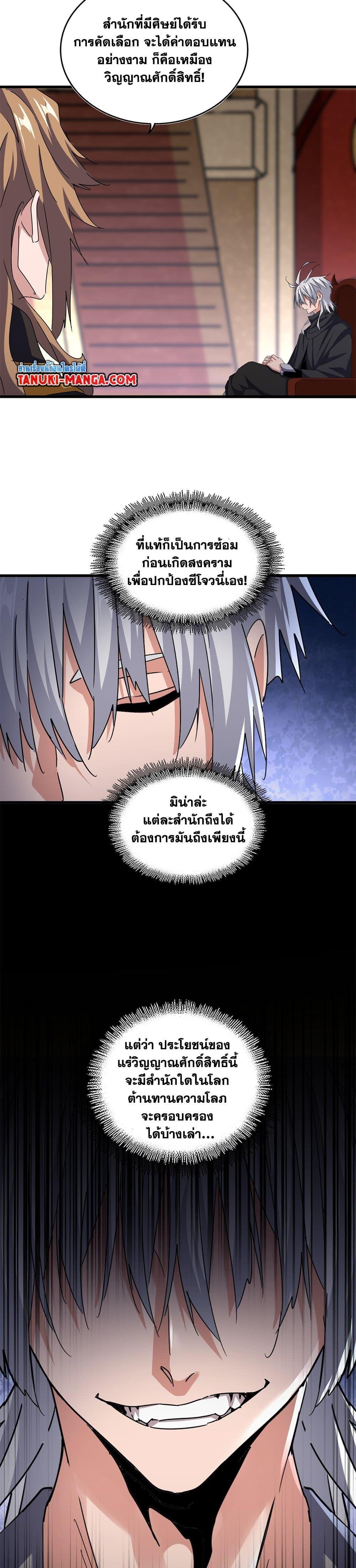 Magic Emperor Chap 630 - Next Chap 631