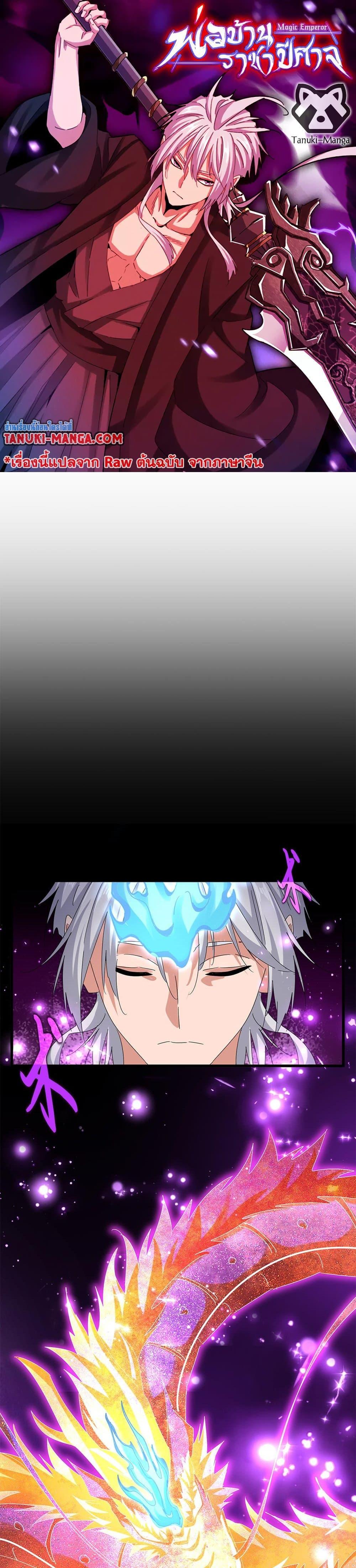 Magic Emperor Chap 630 - Next Chap 631