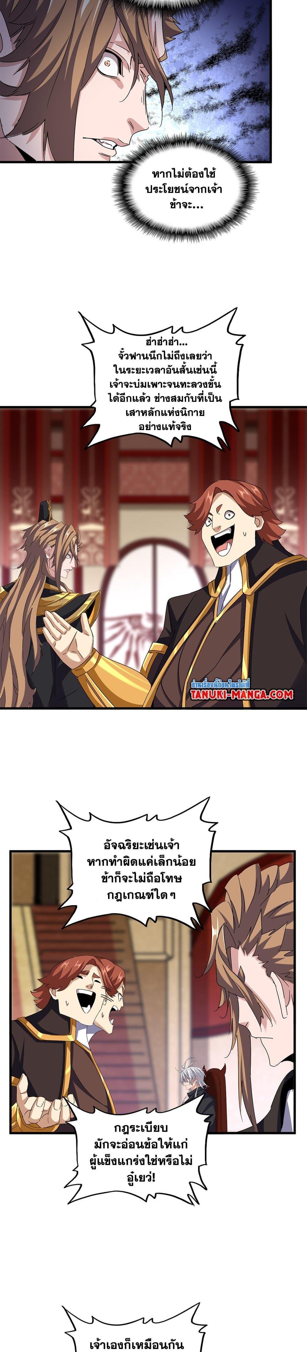 Magic Emperor Chap 630 - Next Chap 631