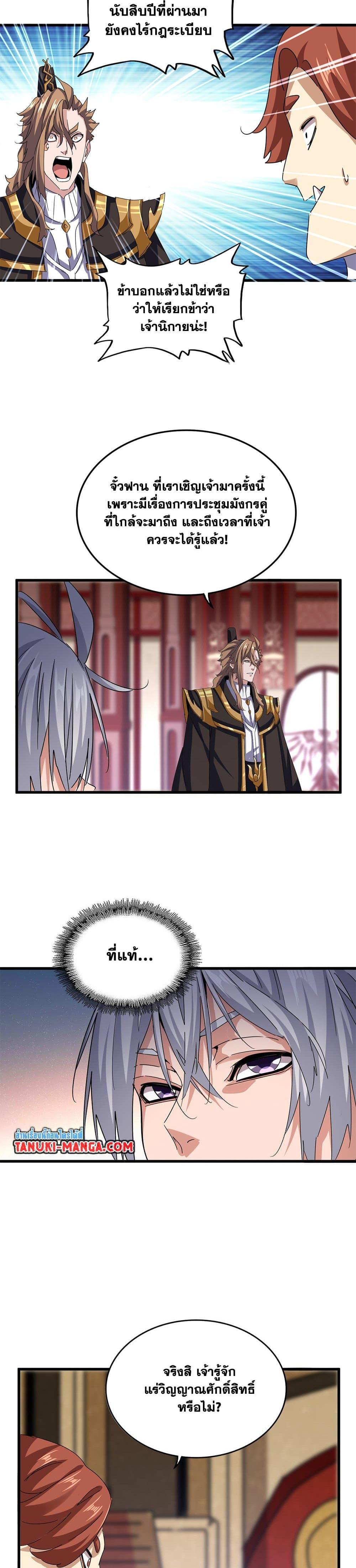 Magic Emperor Chap 630 - Next Chap 631