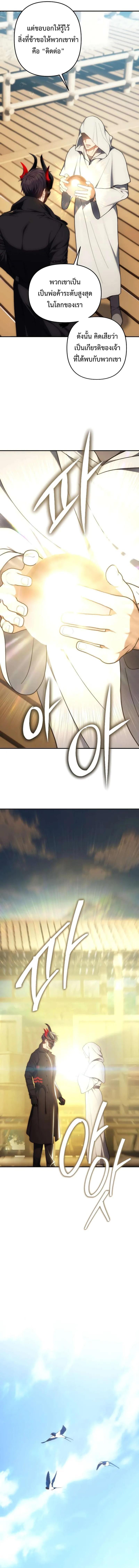 Ranker Who Lives A Second Time Chap 167 - Next Chap 168