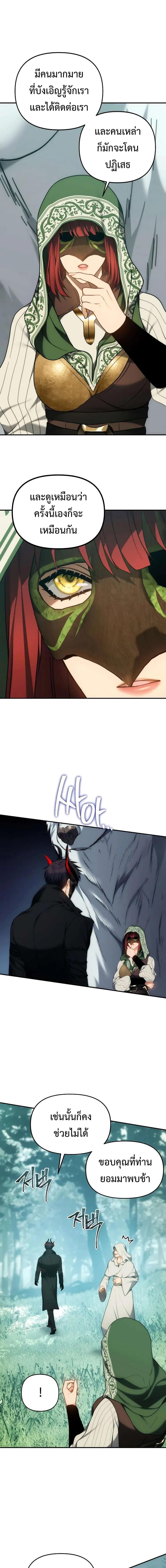 Ranker Who Lives A Second Time Chap 167 - Next Chap 168