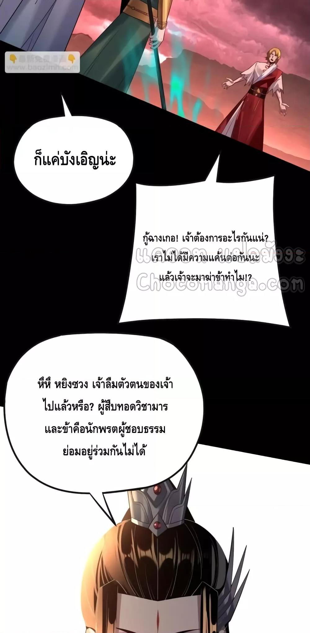 Villain is here Chap 148 - Next Chap 149