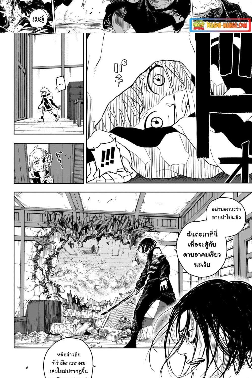 Kagurabachi Chap 8 - Next Chap 9