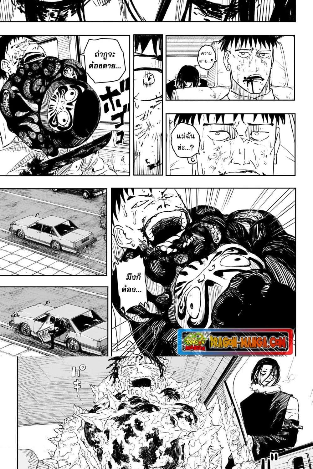 Kagurabachi Chap 8 - Next Chap 9