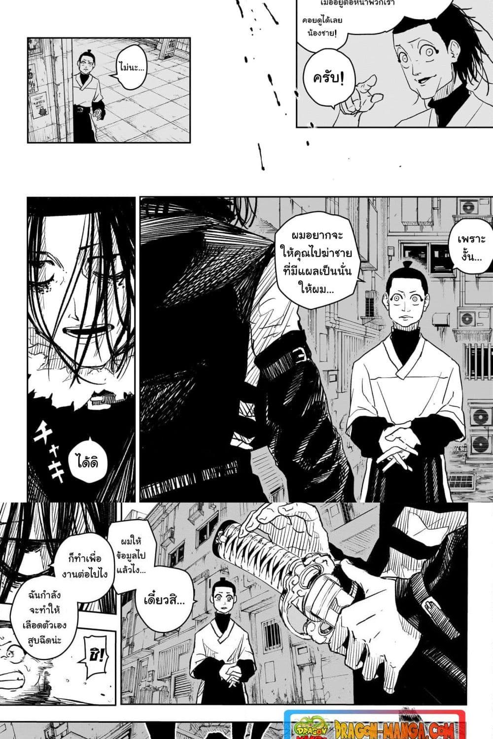 Kagurabachi Chap 8 - Next Chap 9
