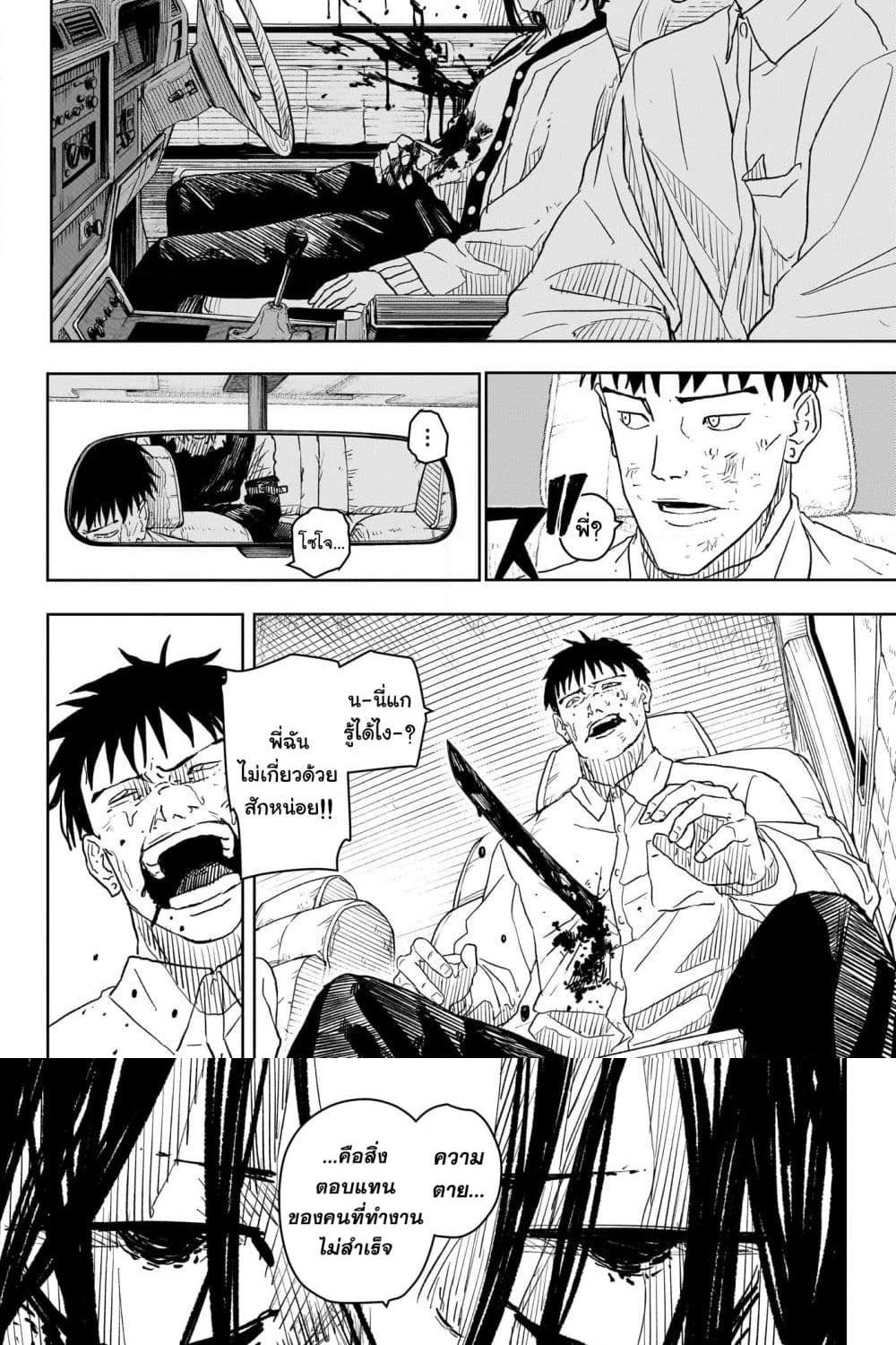 Kagurabachi Chap 8 - Next Chap 9