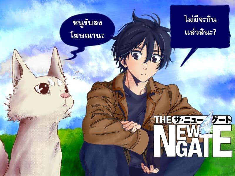 The New Gate Chap 21 - Next Chap 22