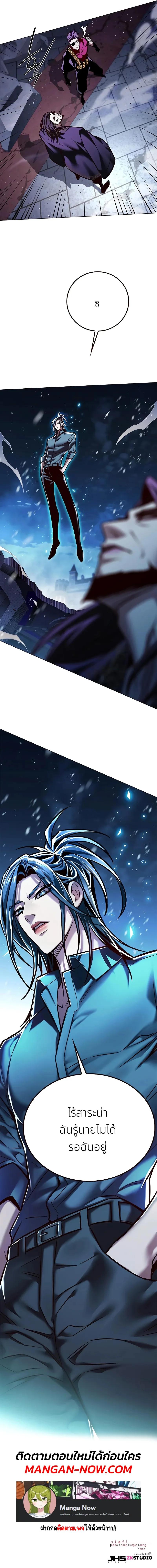 Eleceed Chap 272 - Next Chap 273