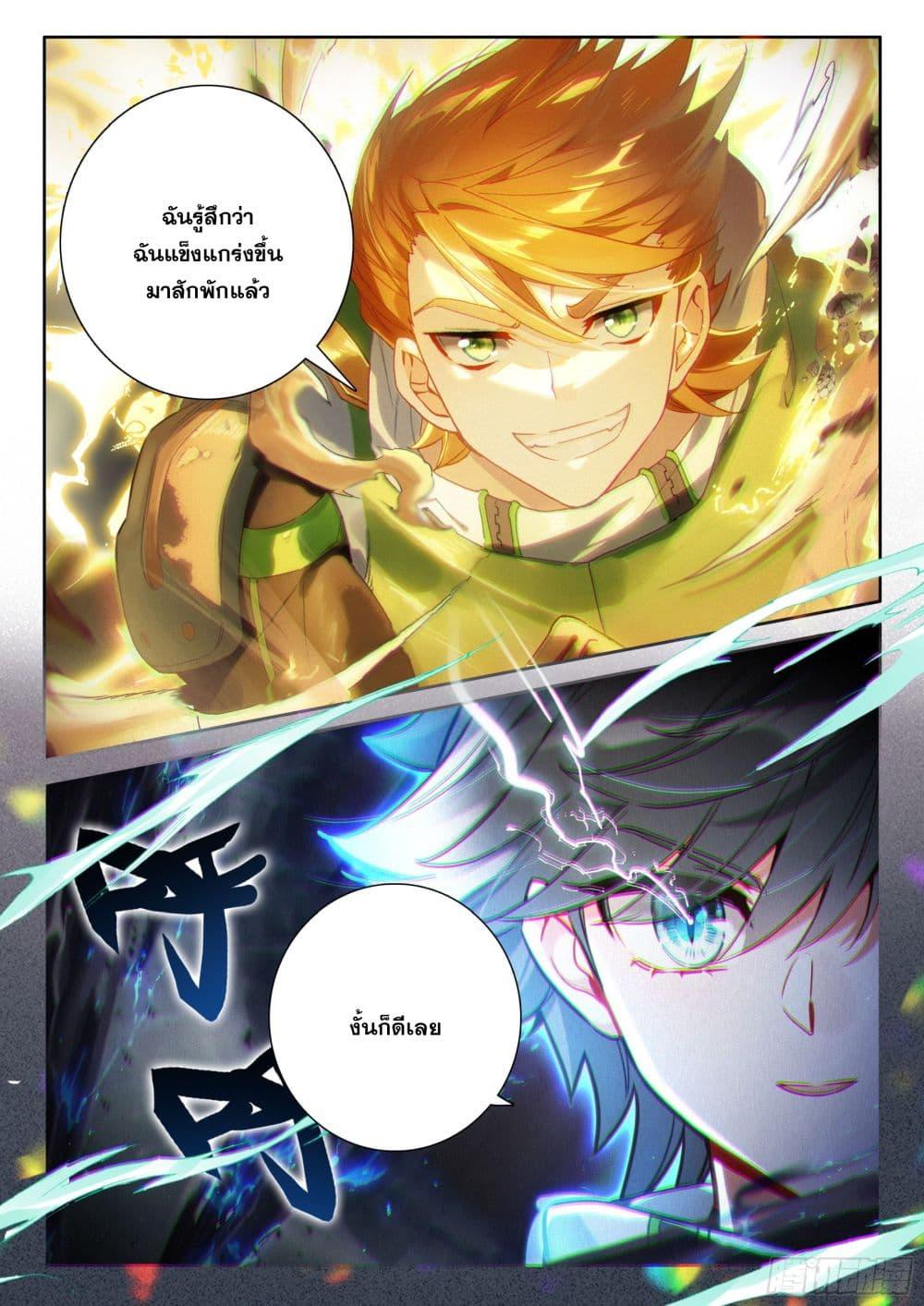 Douluo Dalu IV Chap 426 - Next Chap 427