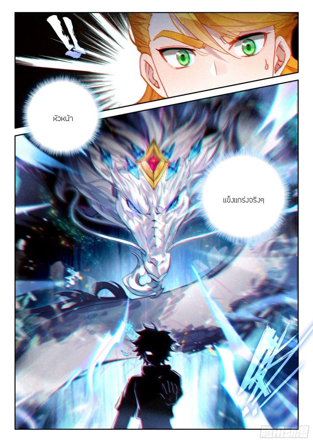 Douluo Dalu IV Chap 426 - Next Chap 427