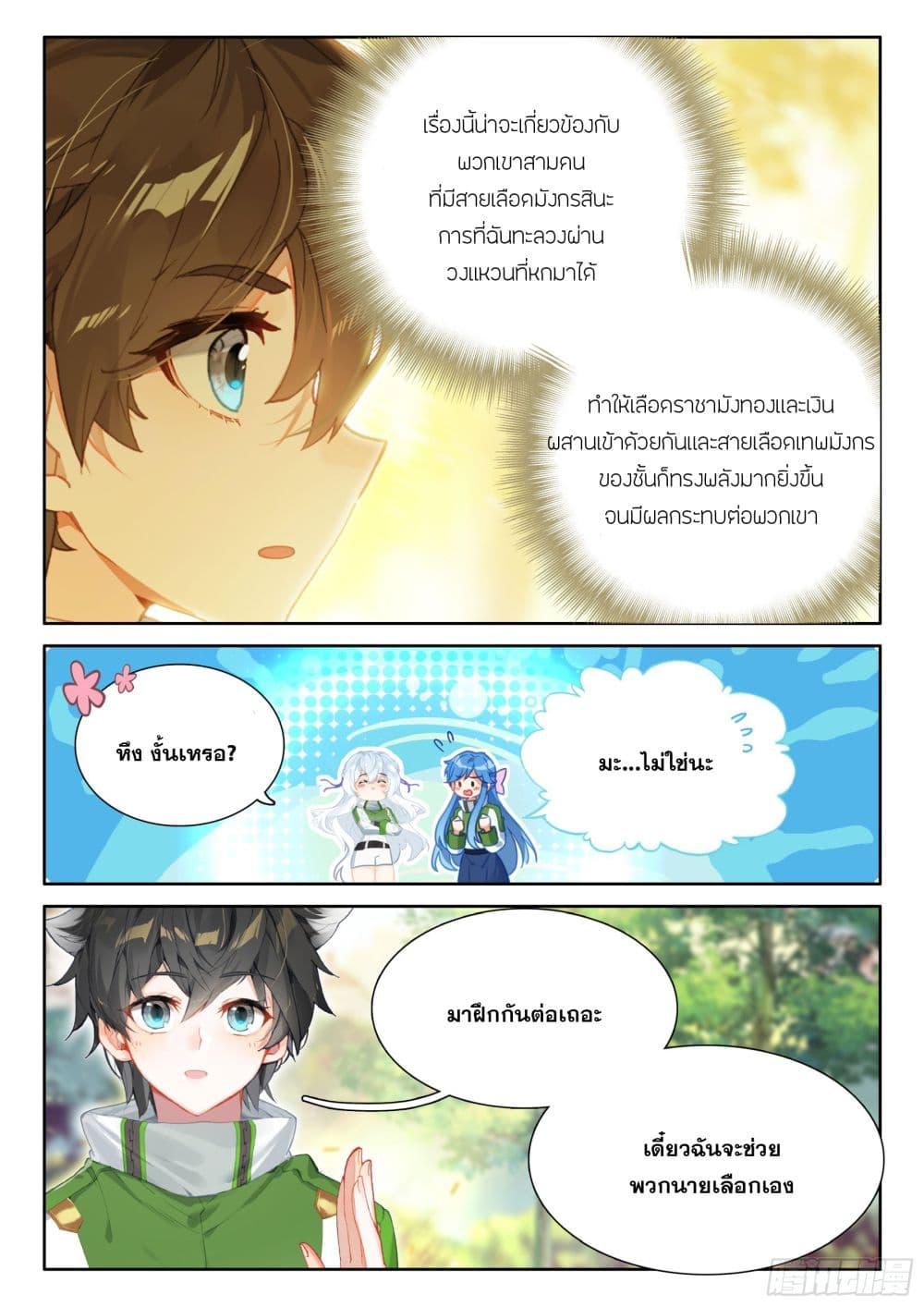 Douluo Dalu IV Chap 426 - Next Chap 427
