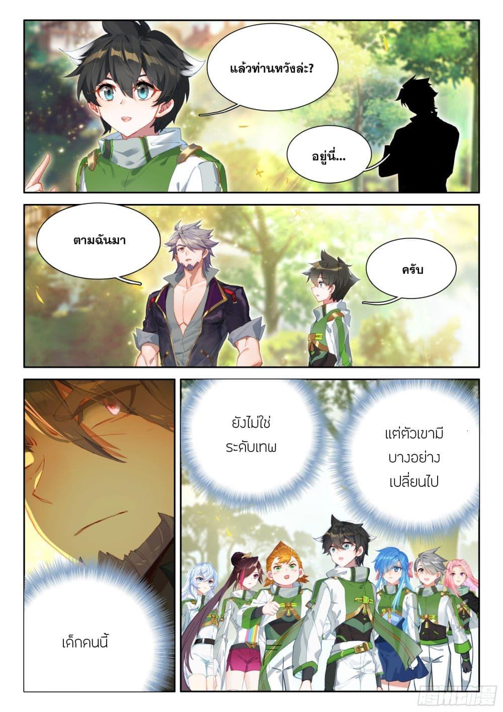 Douluo Dalu IV Chap 426 - Next Chap 427