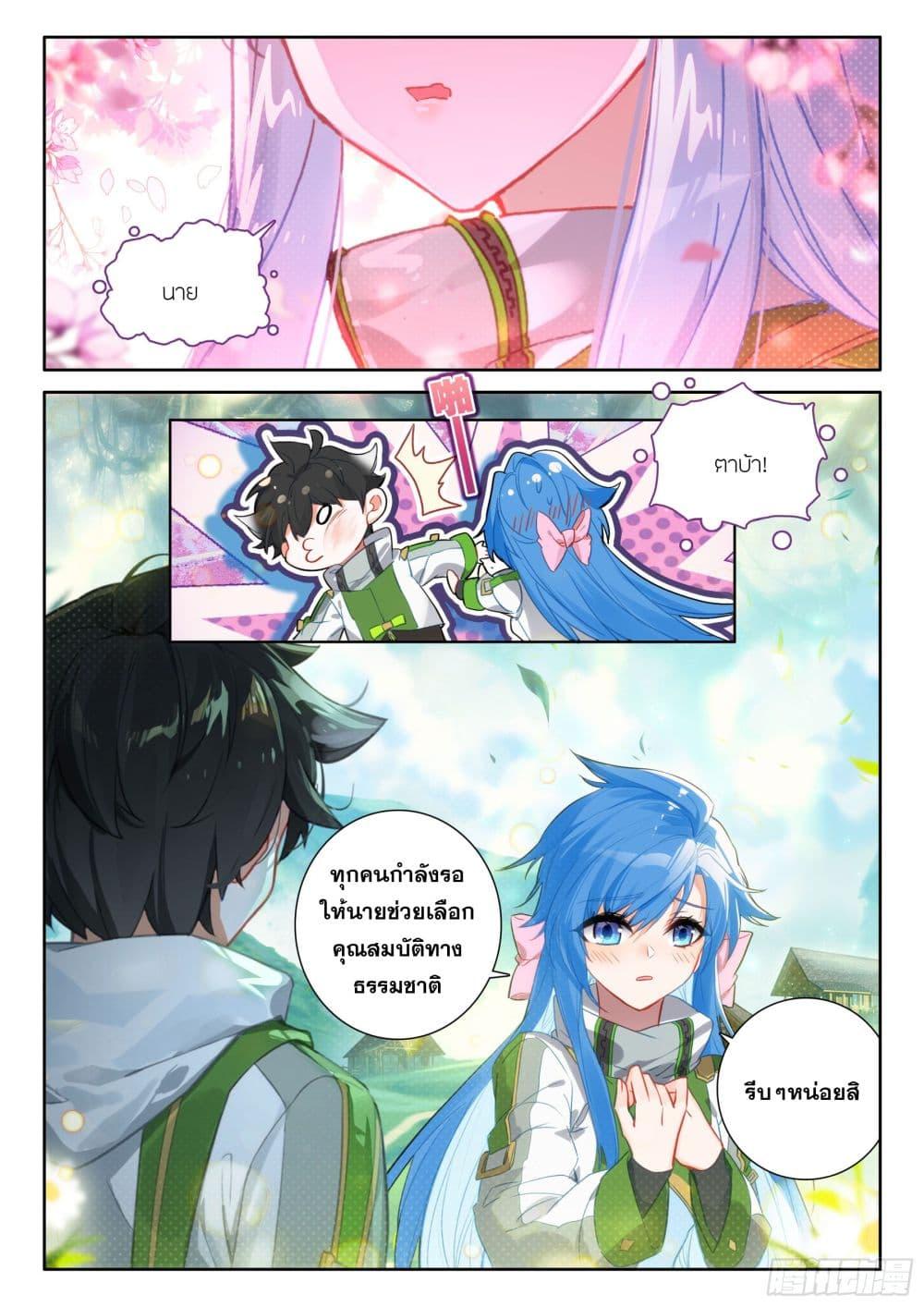 Douluo Dalu IV Chap 426 - Next Chap 427