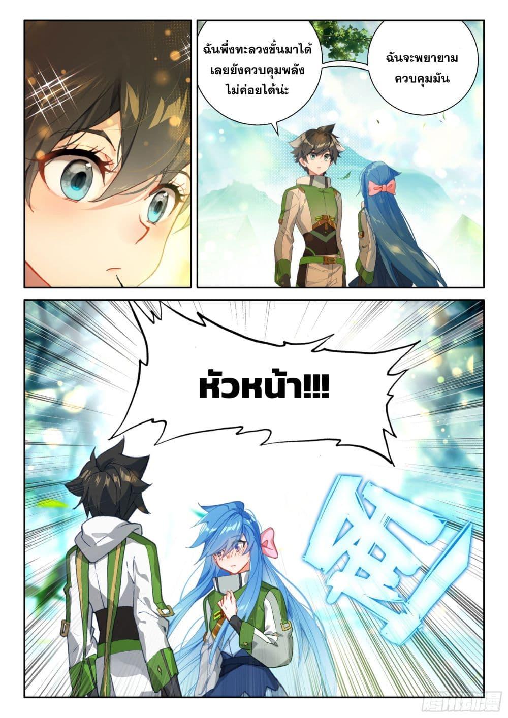 Douluo Dalu IV Chap 426 - Next Chap 427