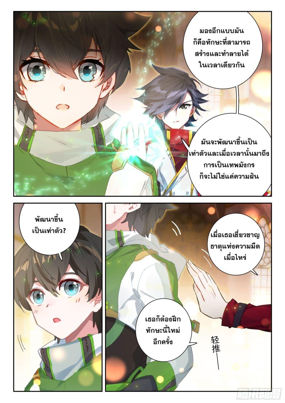 Douluo Dalu IV Chap 430 - Next Chap 431