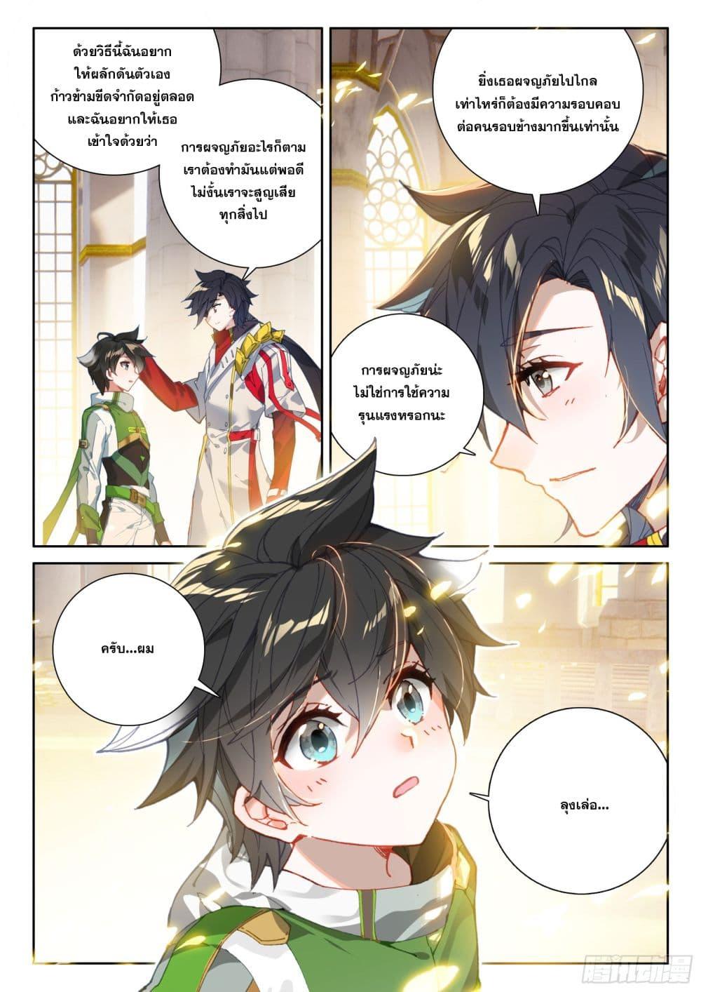 Douluo Dalu IV Chap 430 - Next Chap 431