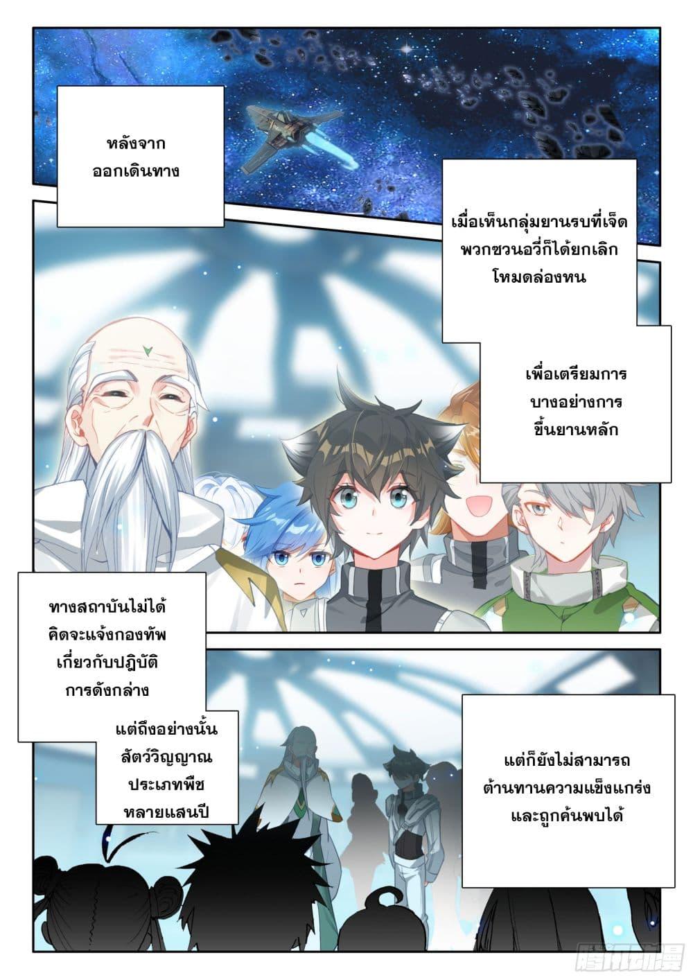 Douluo Dalu IV Chap 430 - Next Chap 431