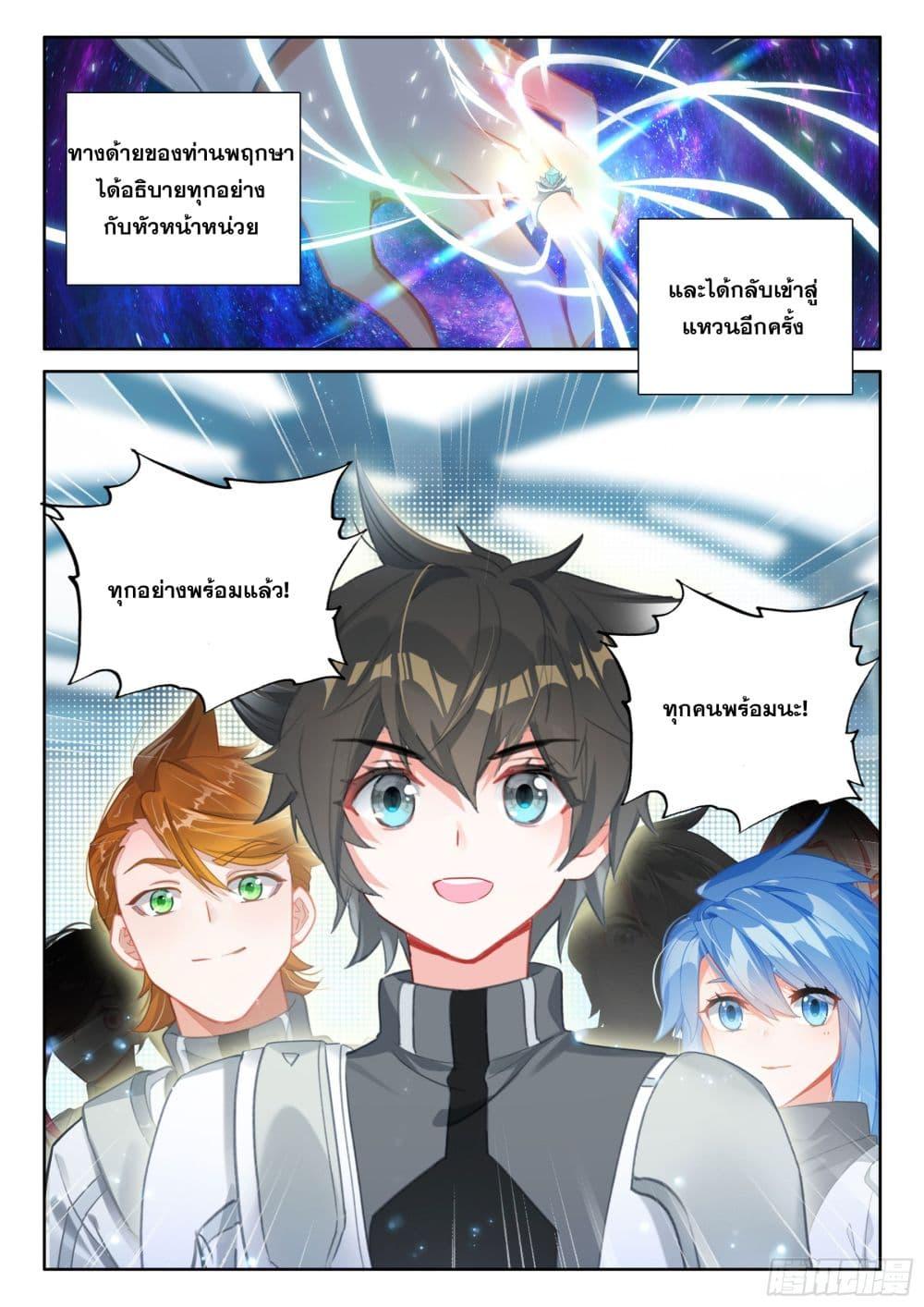 Douluo Dalu IV Chap 430 - Next Chap 431