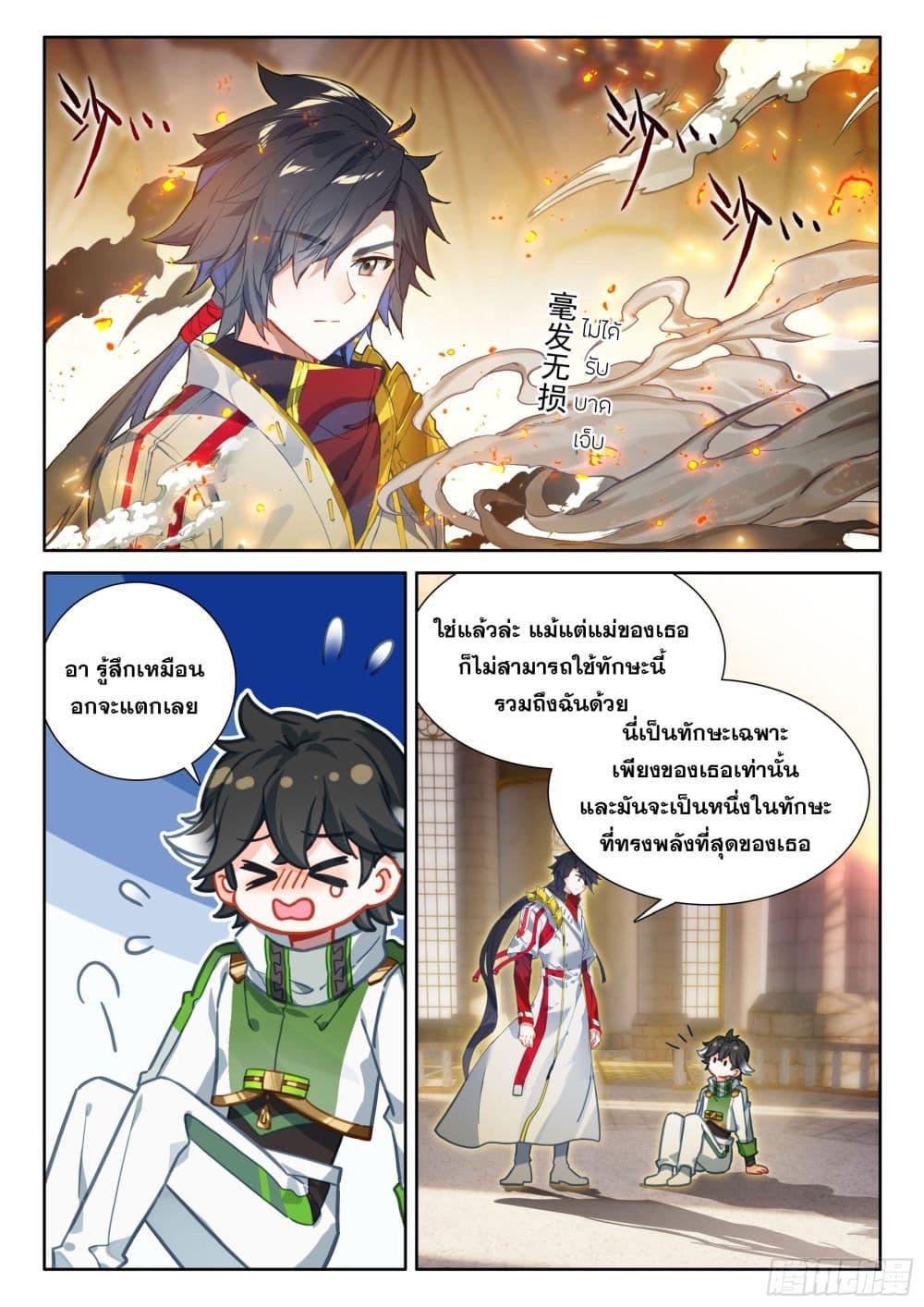 Douluo Dalu IV Chap 430 - Next Chap 431