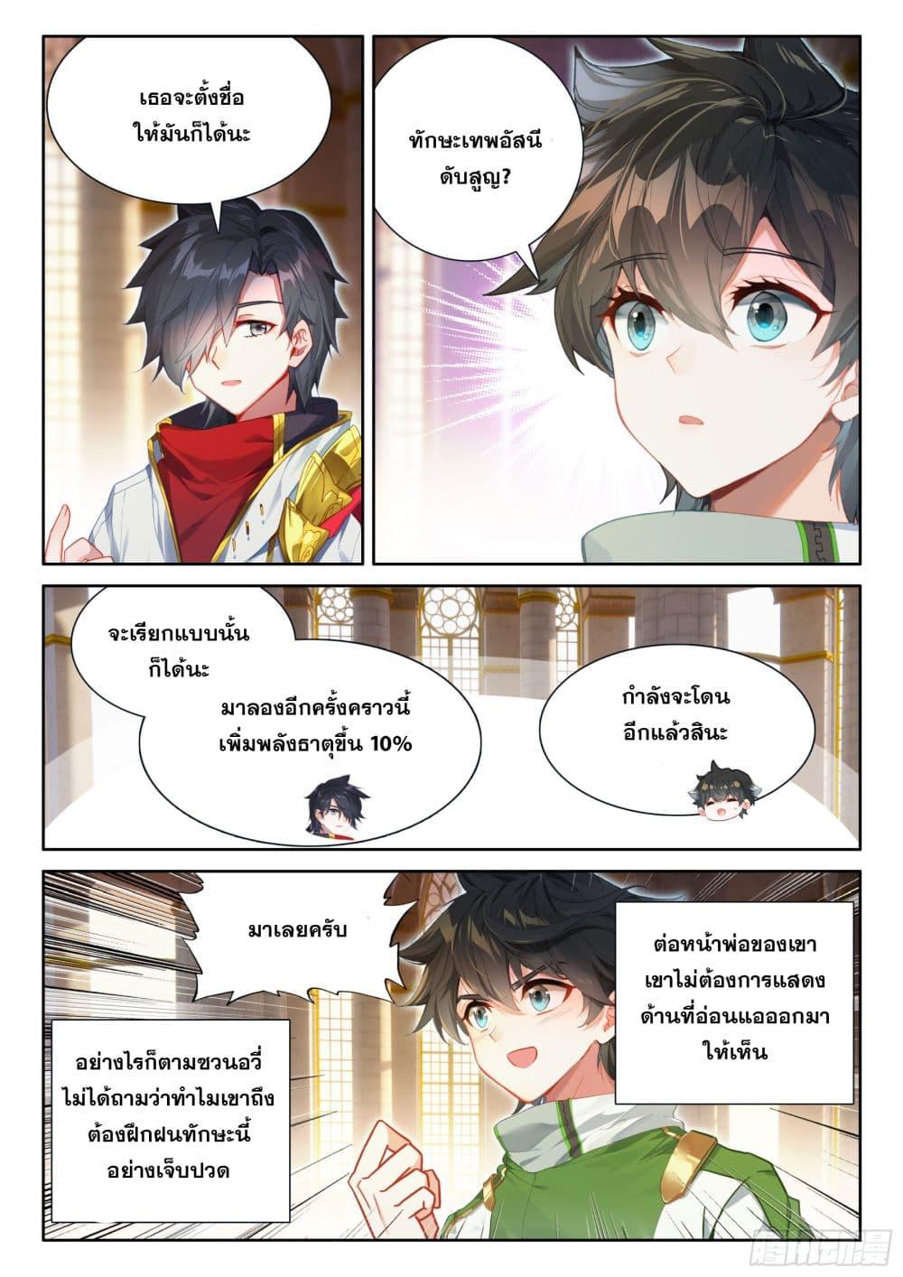Douluo Dalu IV Chap 430 - Next Chap 431