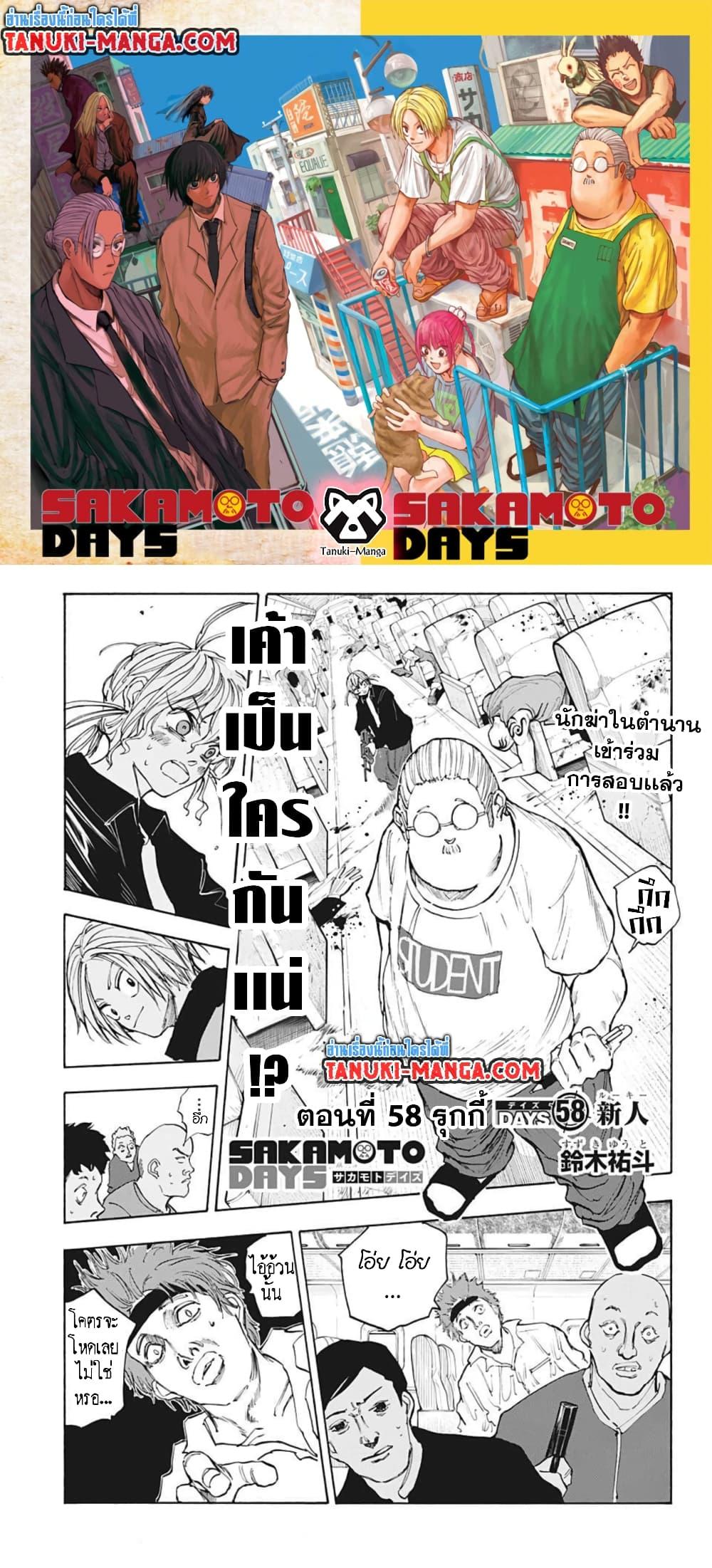 Sakamoto Days Chap 58 - Next Chap 59