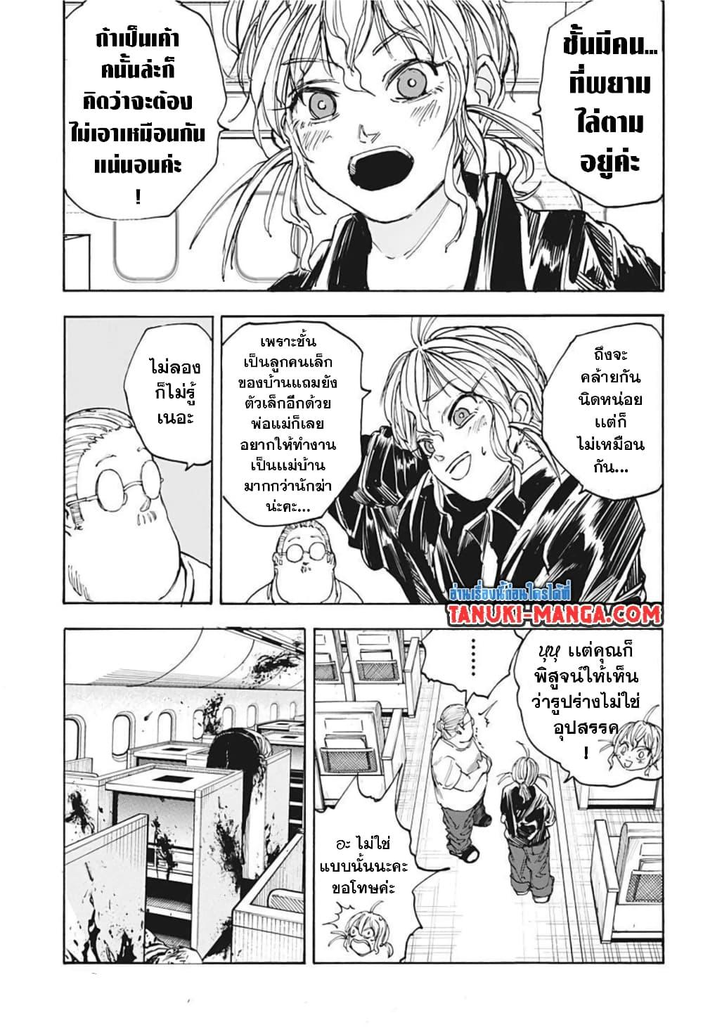 Sakamoto Days Chap 58 - Next Chap 59