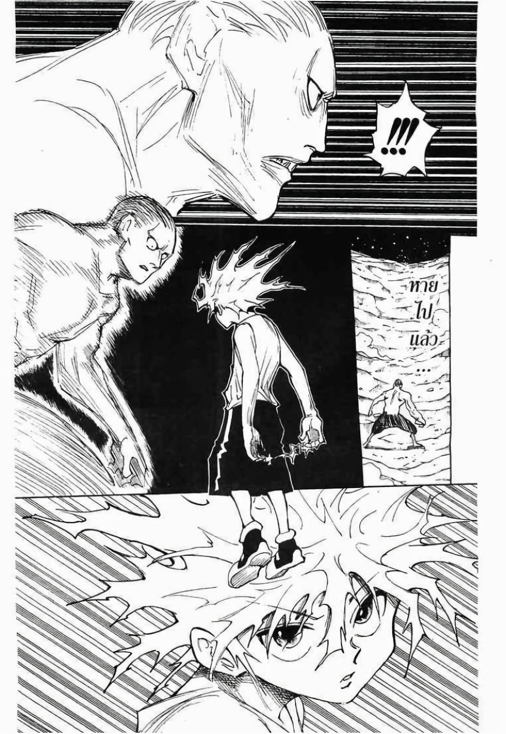 Hunter X Hunter Chap 281 - Next Chap 282
