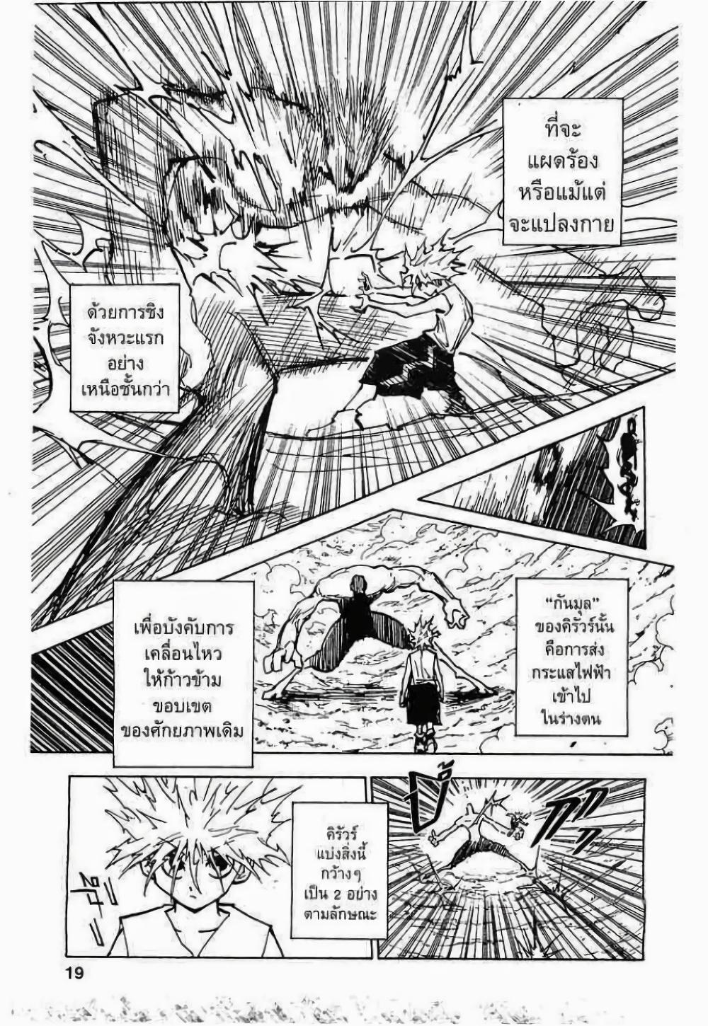 Hunter X Hunter Chap 281 - Next Chap 282