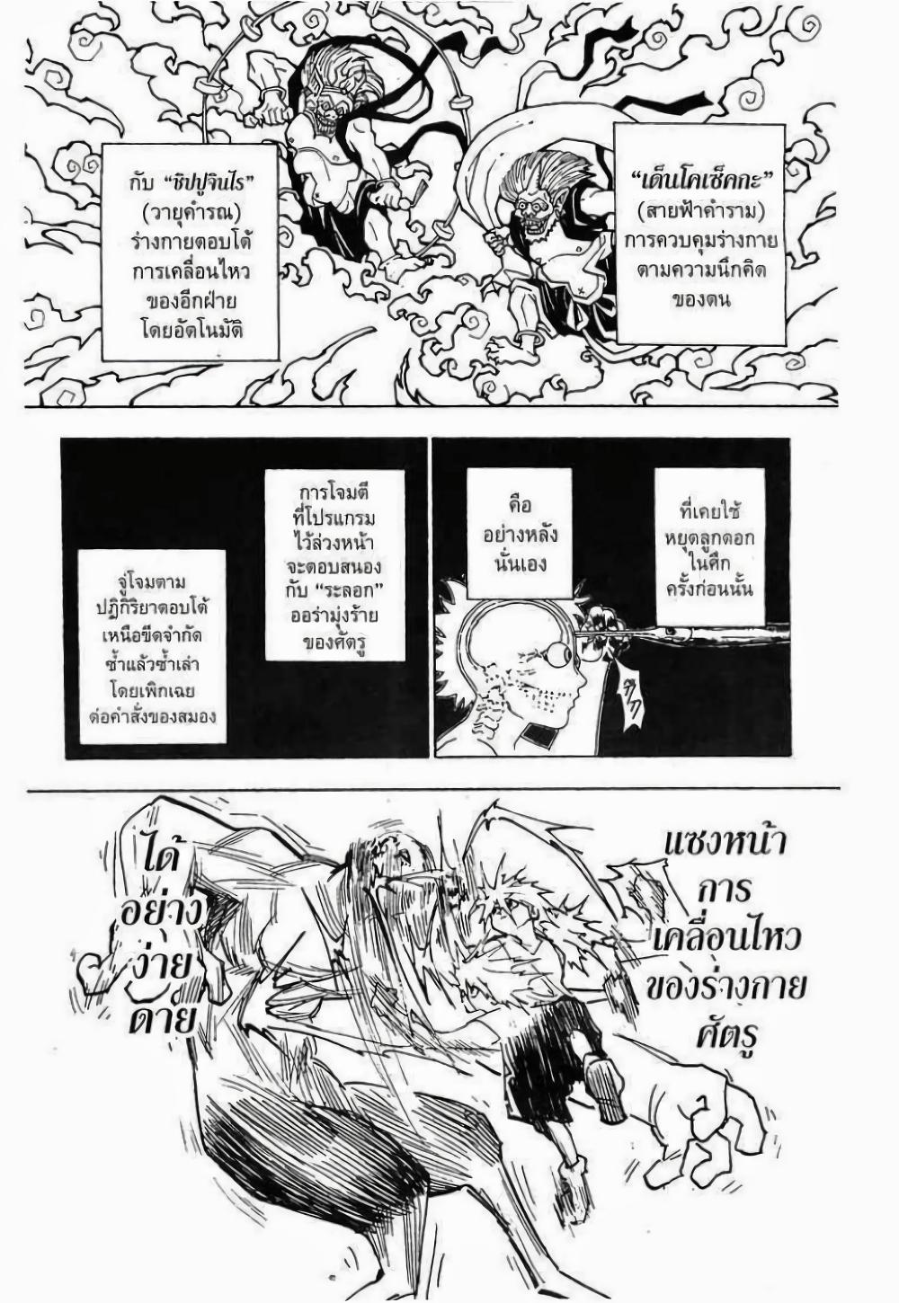 Hunter X Hunter Chap 281 - Next Chap 282