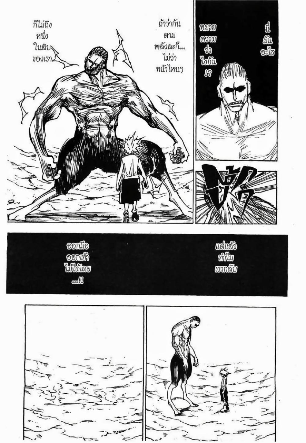 Hunter X Hunter Chap 281 - Next Chap 282