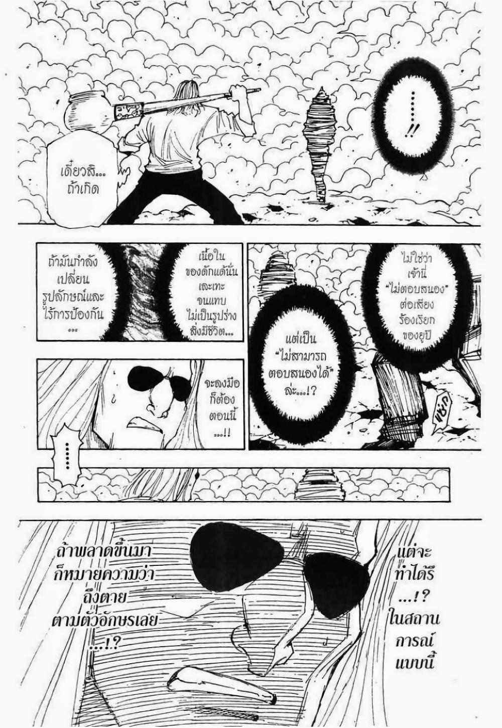 Hunter X Hunter Chap 281 - Next Chap 282