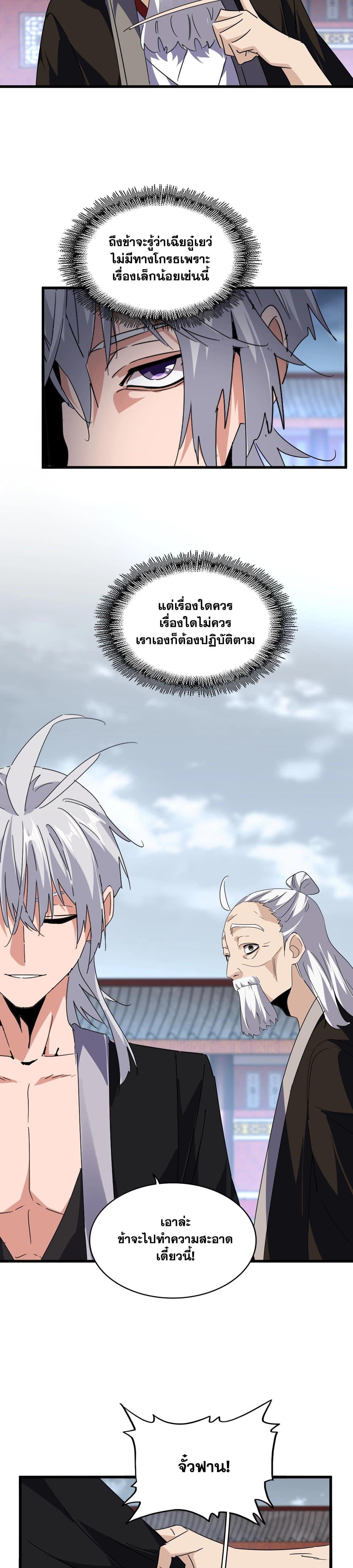 Magic Emperor Chap 560 - Next Chap 561