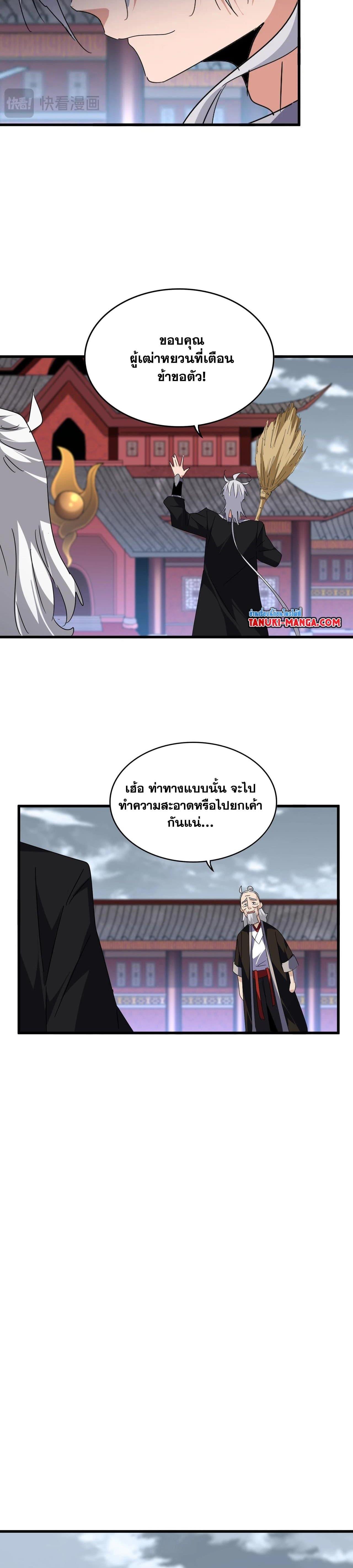 Magic Emperor Chap 560 - Next Chap 561
