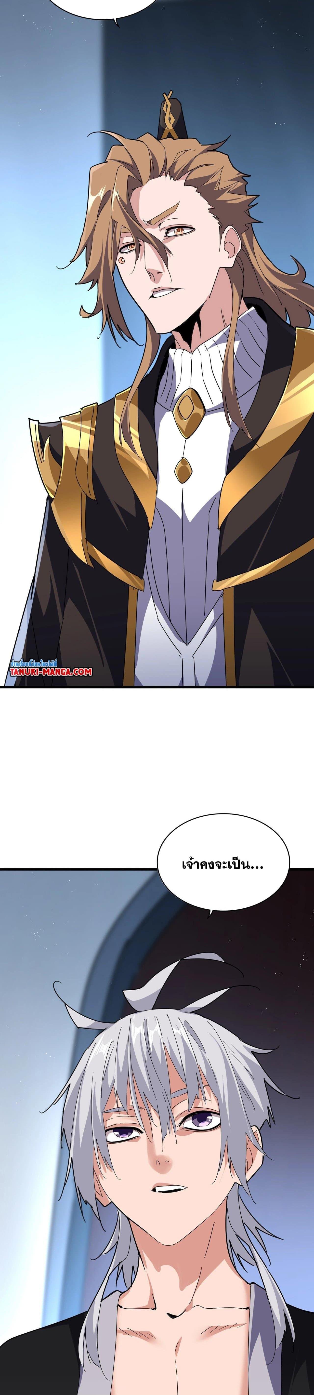 Magic Emperor Chap 560 - Next Chap 561